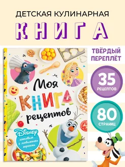 Книга в твёрдом переплёте «Первая книга рецептов», 80 стр