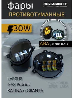 Противотуманные фары Lada Largus светодиодные led туманки