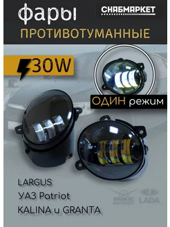 Противотуманные фары Lada Largus светодиодные led туманки