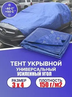 Тент, 150 г м2, туристический, укрывной