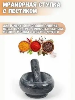 Ступка с пестиком для измельчения специй