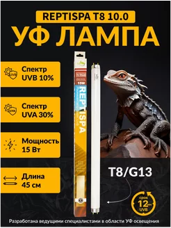 Лампа для террариума и рептилий T8 10% UVB