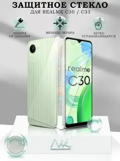 Защитное стекло на Realme C30 C33 без рамок прозрачное