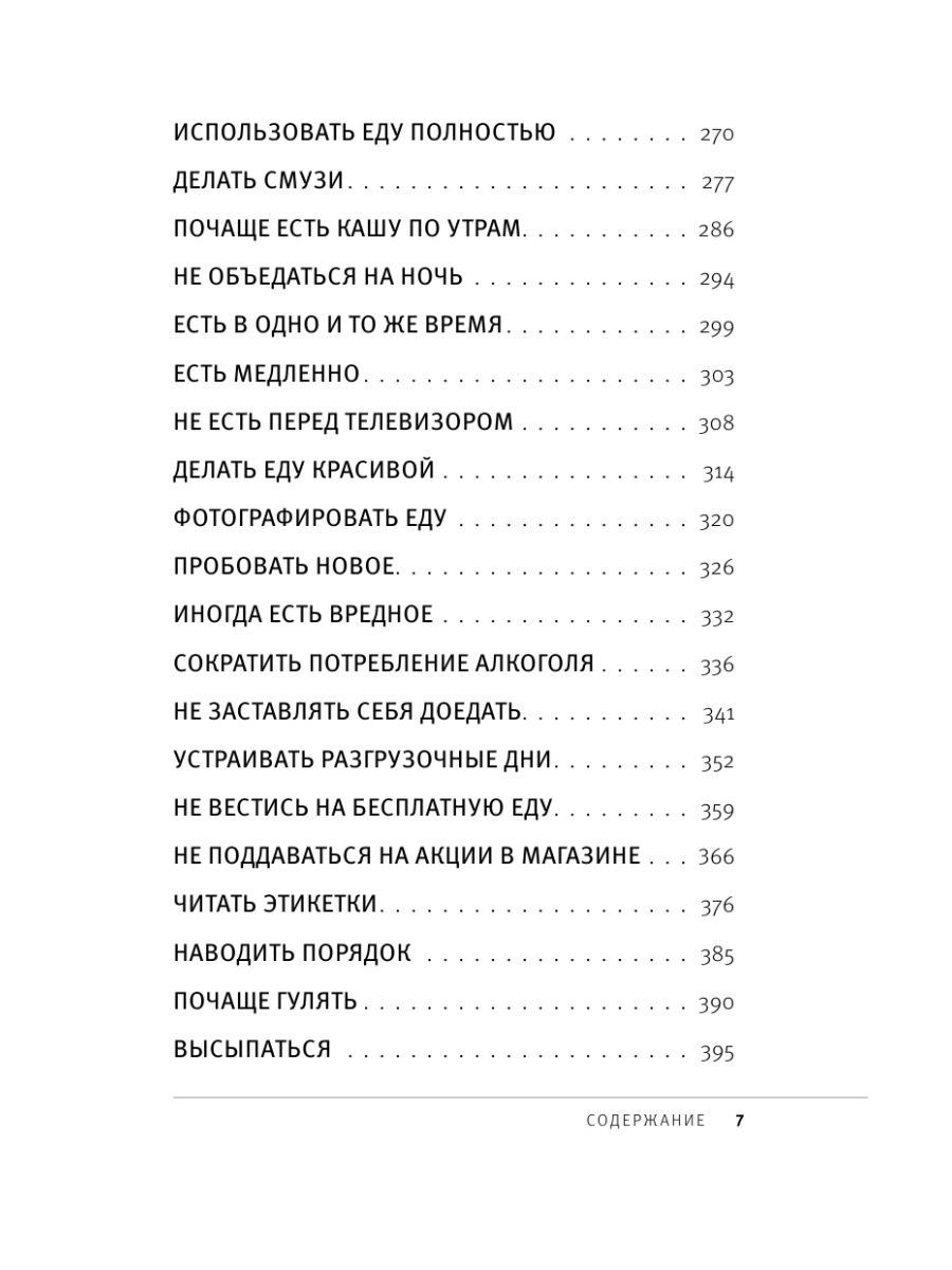 50 полезных. 50 Полезных пищевых привычек Малоземов. 50 Полезных пищевых привычек Сергей Малозёмов книга. Сергей Малоземов 50 полезных пищевых привычек читать. Книга топ пищевые привычки.