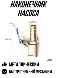 Насадка для накачки шин на компрессор Наконечник Насос Авто