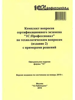 Комплект вопросов сертификационного экзамена по программ