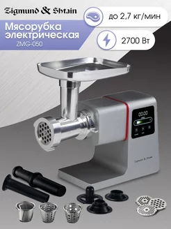 Мясорубка электрическая ZMG-050