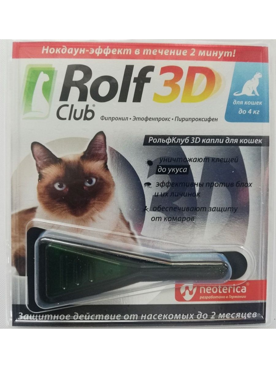 Клещей rolf club 3d. Rolf 3d для кошек. РОЛЬФ 3д капли для кошек. Rolf Club 3d. Rolf Club СЕКСКОНТРОЛЬ спот-он.