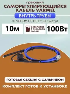 Саморегулирующийся греющий кабель с сальником 10VFGM2-CP