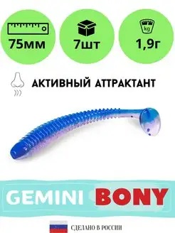 Мягкая силиконовая приманка для рыбалки GEMINI BONY 75мм