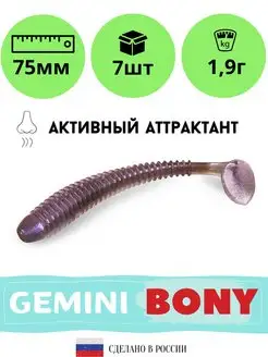 Мягкая силиконовая приманка для рыбалки GEMINI BONY 75мм