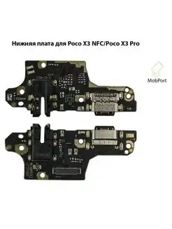 Нижняя плата для Xiaomi Poco X3 NFC,X3 Pro, системный разъем