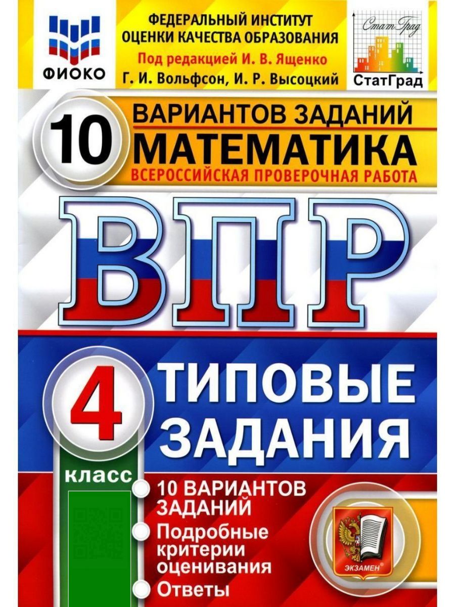 Впр под редакцией ященко ответы. ВПР география. ВПР по географии 10 класс. ВПР книга. ВПР география 11.