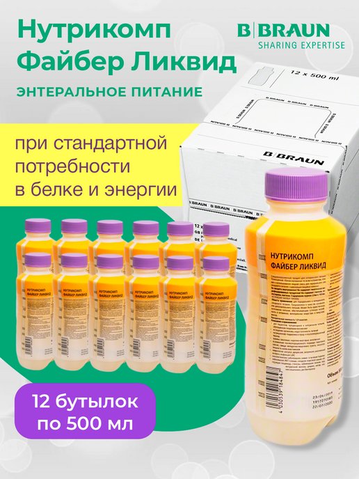 Энергия файбер ликвид. Нутрикомп стандарт Ликвид Браун 500мл. Нутрикомп стандарт Ликвид 1000. Нутрикомп стандарт Ликвид состав. Нутрикомп интенсив Ликвид.