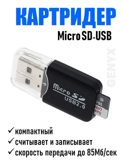 Картридер usb sd переходник для micro карт памяти