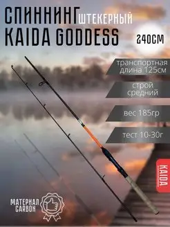 Спиннинг штекерный GODDESS