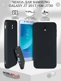 Чехол на Samsung Galaxy J7 J7 Pro 2017 J730 силиконовый