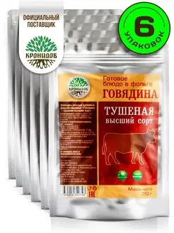 Тушеная говядина 6 шт по 250 гр