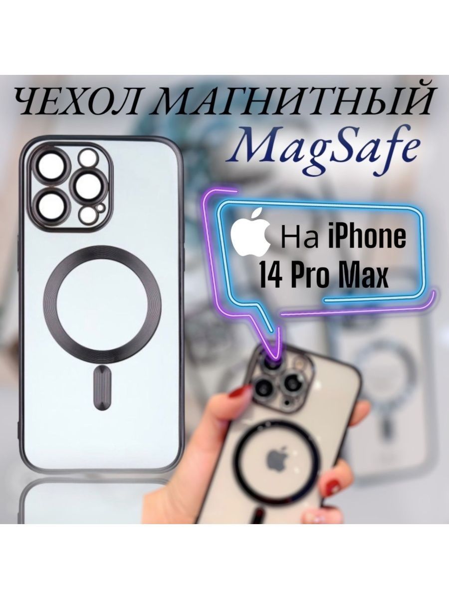 Чехол magsafe iphone 14 pro max. Чехол iphone 14 Pro MAGSAFE. Айфон 14 Промакс. Наклейка магсейф магнитная. Айфон 100 Промакс.