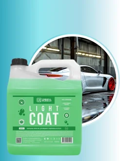 Кварцевое покрытие для авто Light Coat 4 л