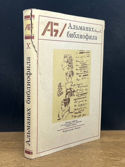 Библиофил книга