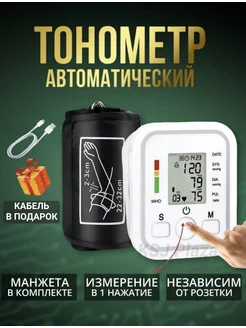 Тонометр электронный