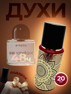 Byredo Bibliotheque Байредо Библиотекарь