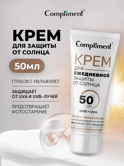 Солнцезащитный крем для лица Увлажняющий SPF 50 50мл