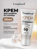 Солнцезащитный крем для лица Увлажняющий SPF 50 50мл бренд Compliment продавец Продавец № 680971