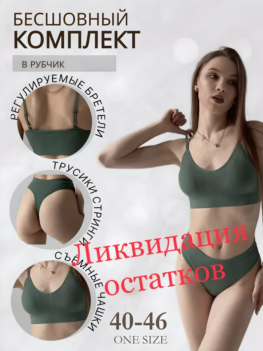 Нижнее белье комплект бесшовное в рубчик Valeria style 155424947 купить за390 ₽ в интернет-магазине Wildberries