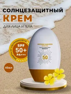 Солнцезащитный крем spf 50 для лица и тела