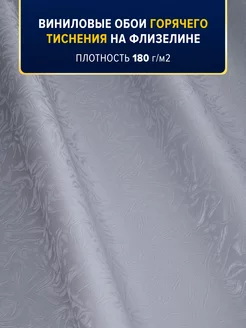 Обои горячего тиснения на флизелине моющиеся в зал серые