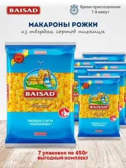 Макароны рожки (группа А) 450г набор 7 шт