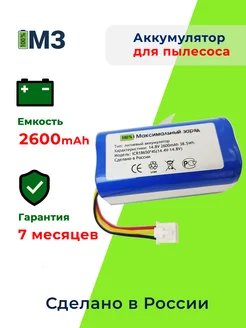 Аккумулятор для робот пылесосов LIECTROUX C30B 2600mAh