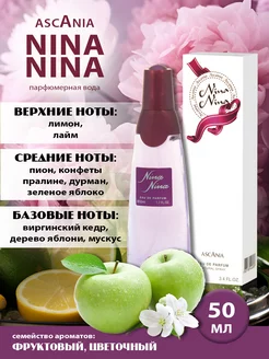 Nina Nina Аскания Нина жен. п.в. 50 мл edp