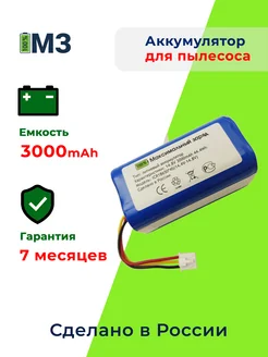 Аккумулятор для робот пылесосов LIECTROUX C30B 3000mAh L