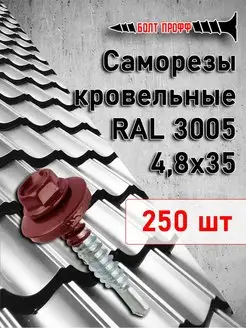 Саморезы кровельные 4,8х35 RAL 3005