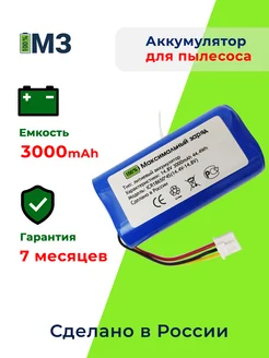 Аккумулятор для робот пылесосов Panda X7 14.8v 3000mAh