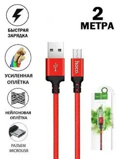 Кабель micro usb для быстрой зарядки телефона 2 метра