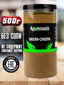 Хмели сунели, 500г