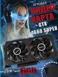 Видеокарта GeForce GTX 1660 Super 6Gb игровая для компьютера