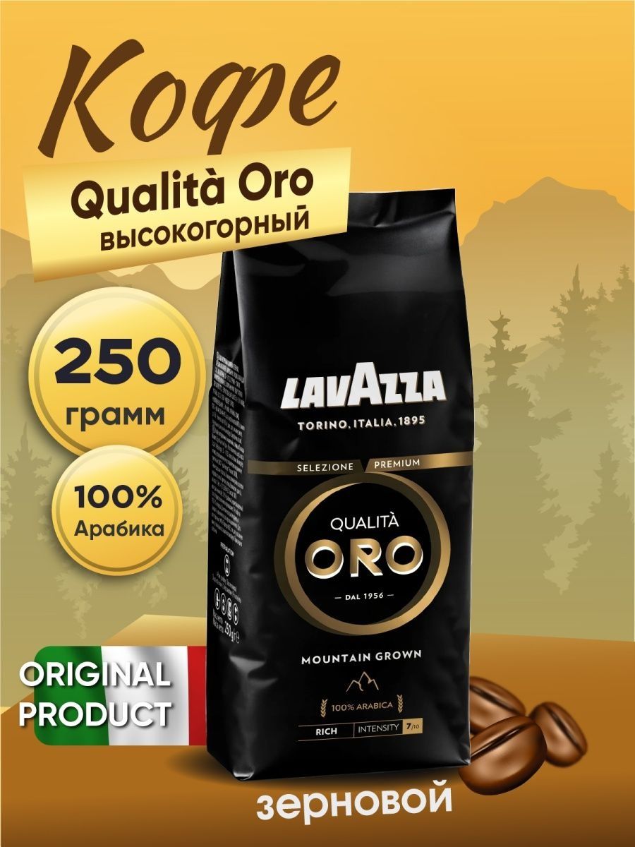 Oro mountain. Lavazza qualita Oro Mountain grown. Кофе qualita Oro Mountain grown в зернах. 100% Arabica. Lavazza Mountain grown фото.