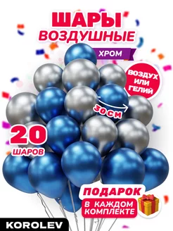 Воздушные шары хром 20 штук микс