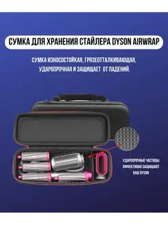 Сумка чехол для фена dyson