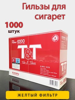 Гильзы сигаретные T&T 1000 шт для самокруток T&T 155453578 купить за 636 ₽ в интернет-магазине Wildberries