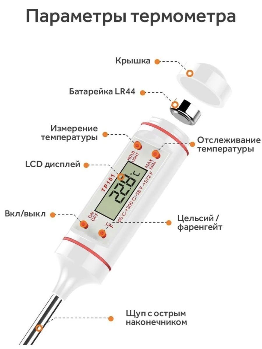 Как пользоваться электронным градусником well. Кулинарный термометр, с щупом 15 см. Кулинарный термометр синхронизация с пейджером. Термометр электронный с щупом. Термометр b-Kitchen с щупом 15 см.