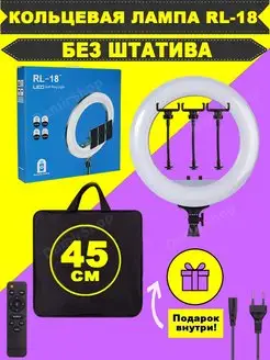 Кольцевая LED Лампа 45 СМ профессиональная с пультом