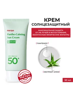 Солнцезащитный крем для лица PANTHE-CALMING SUN CREAM 50ml