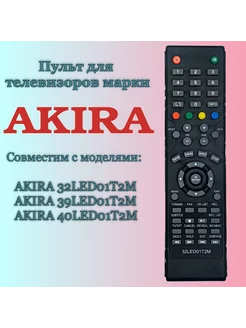 Пульт 32LED01T2M для телевизора AKIRA