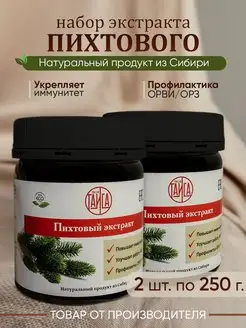 Пихтовый хвойный экстракт, 2 шт по 250г